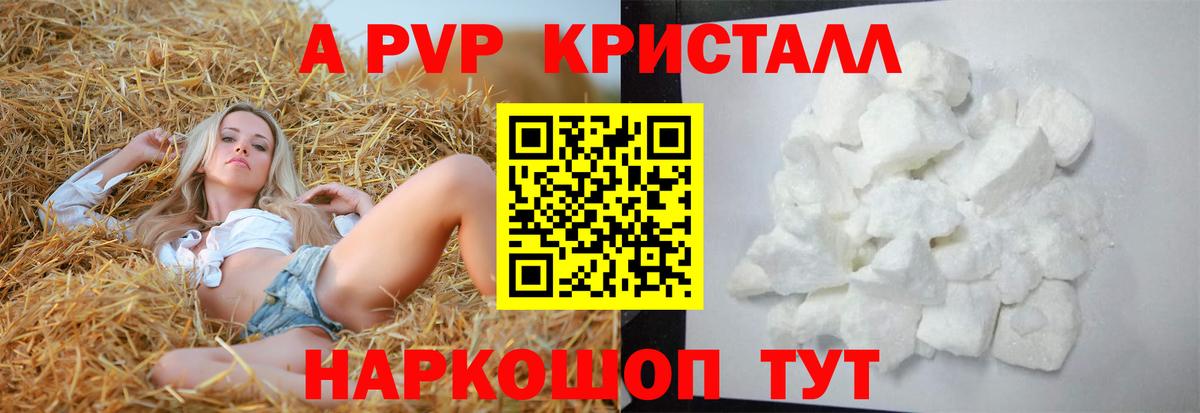 A PVP Соль  Alpha-PVP мука  Alfa_PVP Crystall  Зерноград  Вход с VPN 