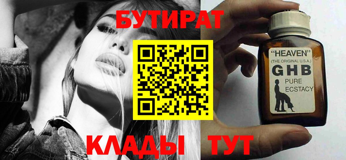 Зерноград  Бутират BDO  Бутират  Вход с VPN 