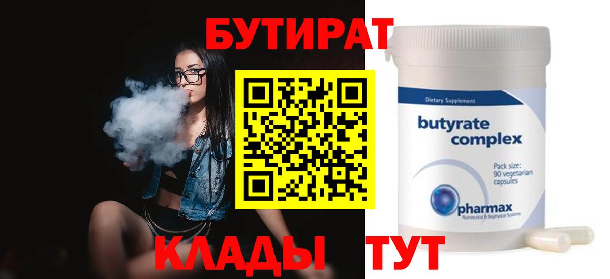 БУТИРАТ 1.4BDO Зерноград