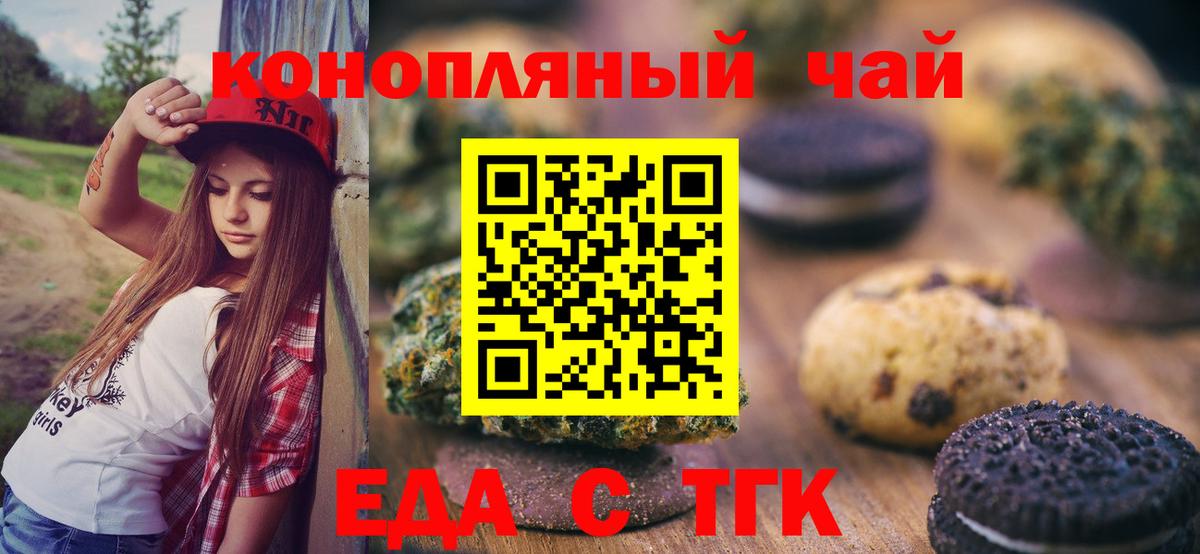 Еда ТГК марихуана  Вход с VPN  Зерноград 