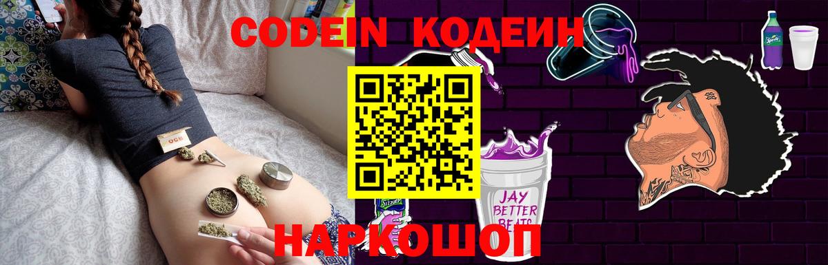 Зерноград  Кодеиновый сироп Lean Purple Drank  Кодеиновый сироп Lean напиток Lean (лин)  Вход с VPN 