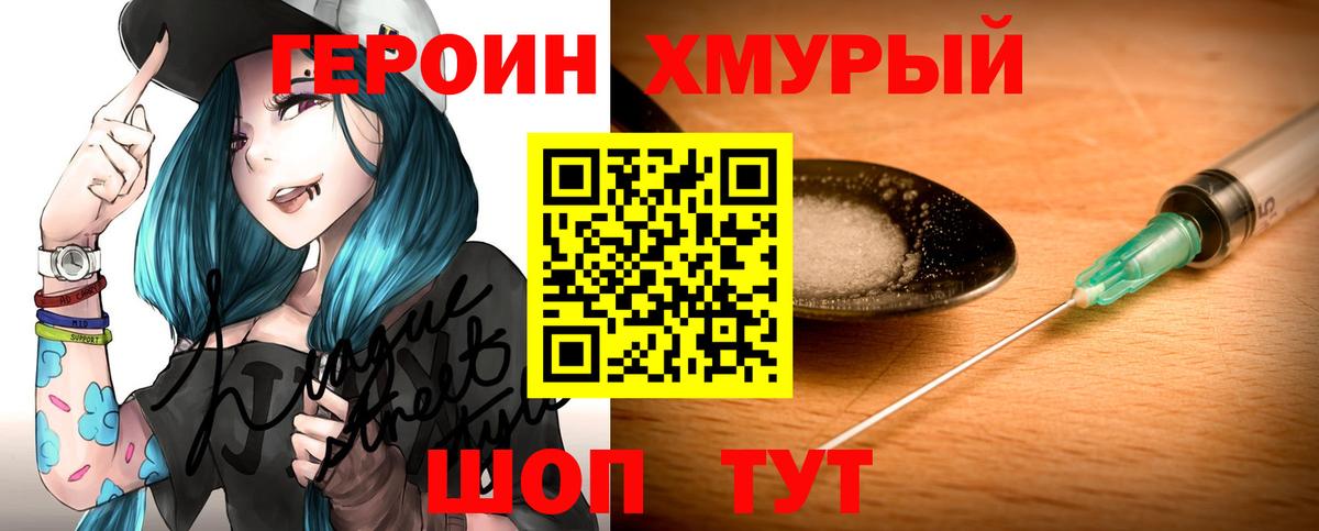 Героин  Героин герыч  Вход с VPN  Зерноград 