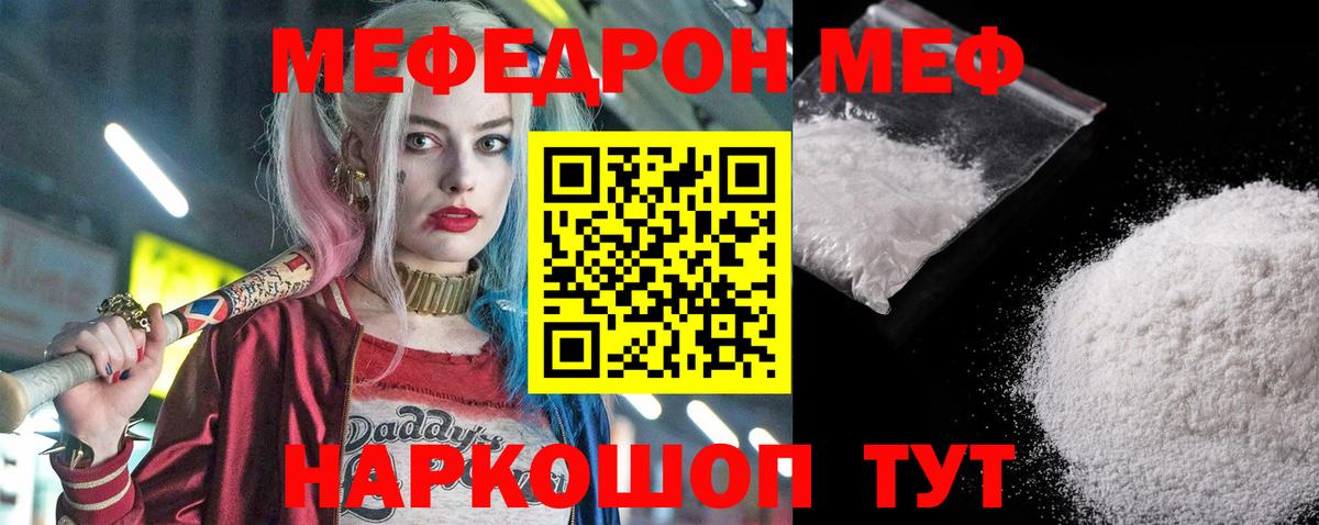 МЕФ кристаллы Зерноград