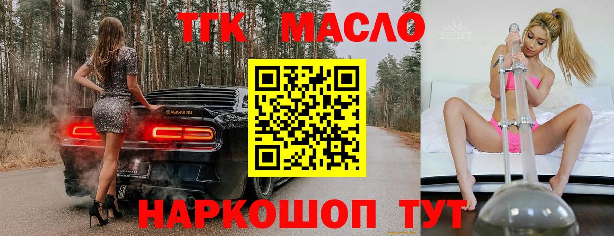Дистиллят ТГК гашишное масло Зерноград